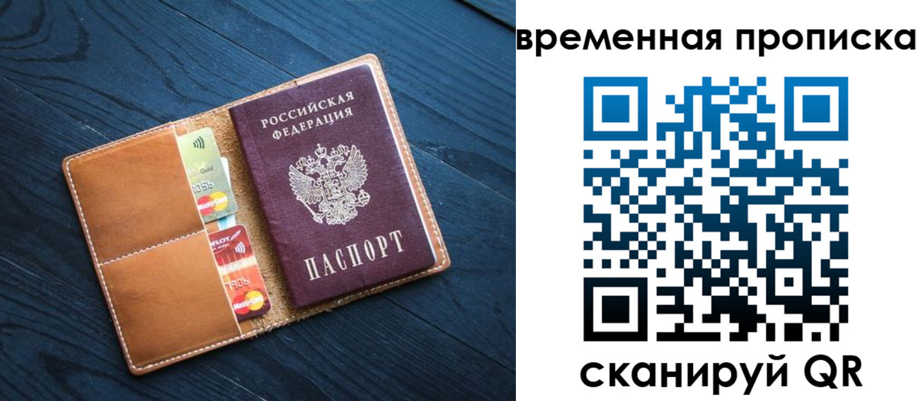 временная прописка в Вуктыле