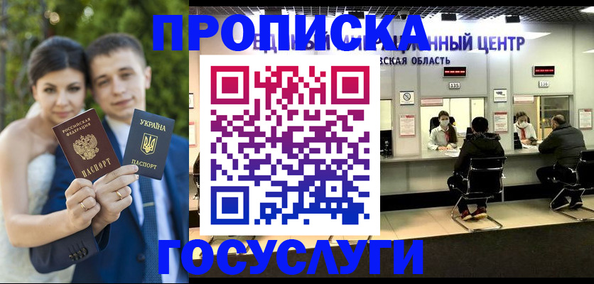прописка штамп в Вуктыле